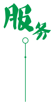 定制 高質(zhì)保量、定制生產(chǎn)